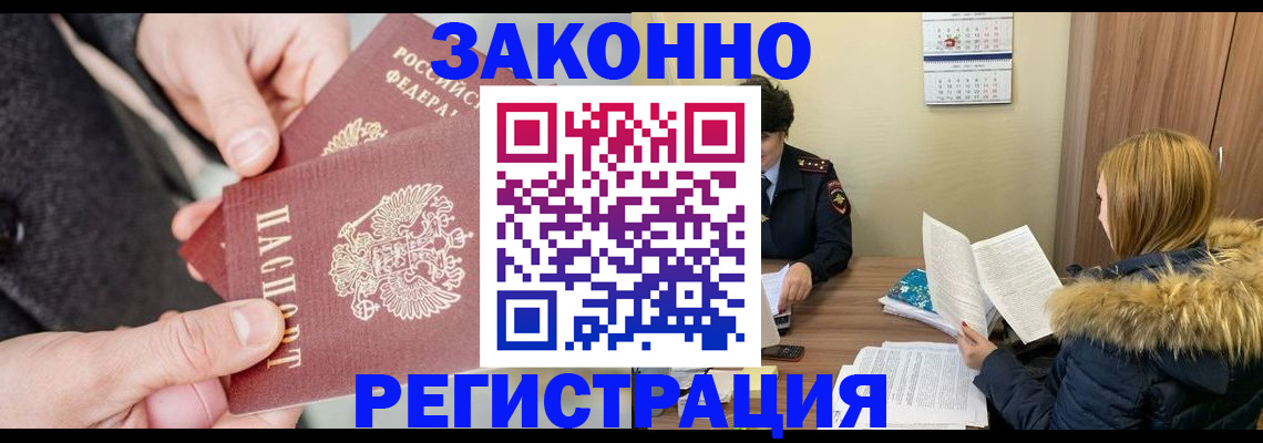временная регистрация купить в Дигоре
